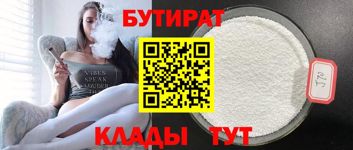 БУТИРАТ вода Курчалой