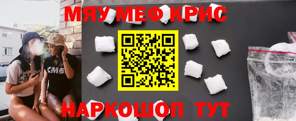 Мефедрон кристаллы Курчалой