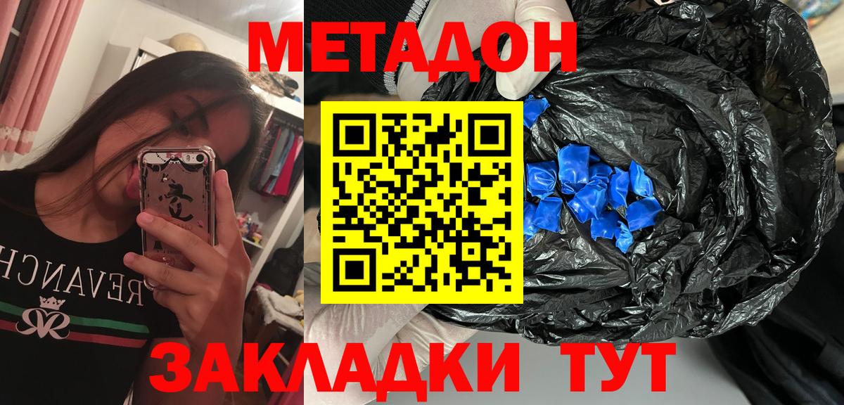 МЕТАДОН methadone Курчалой